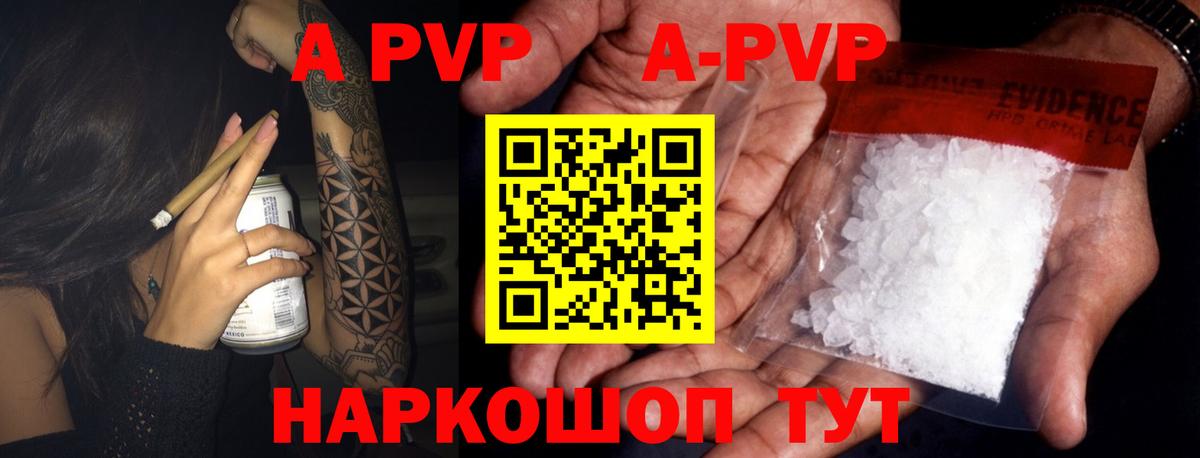 Alpha PVP кристаллы Озёрск