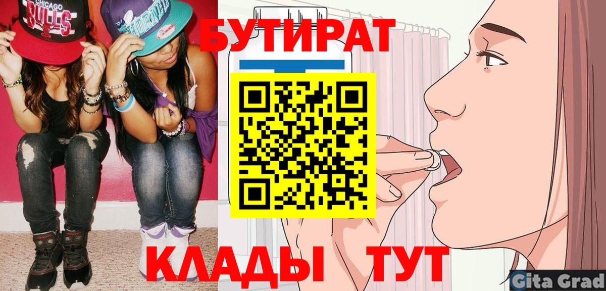 Бутират буратино Озёрск