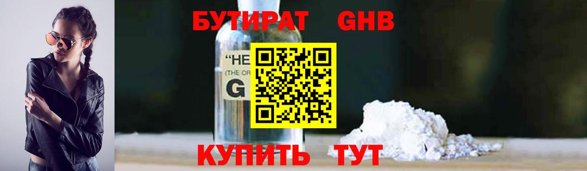 Бутират бутандиол  Вход с VPN  Озёрск 