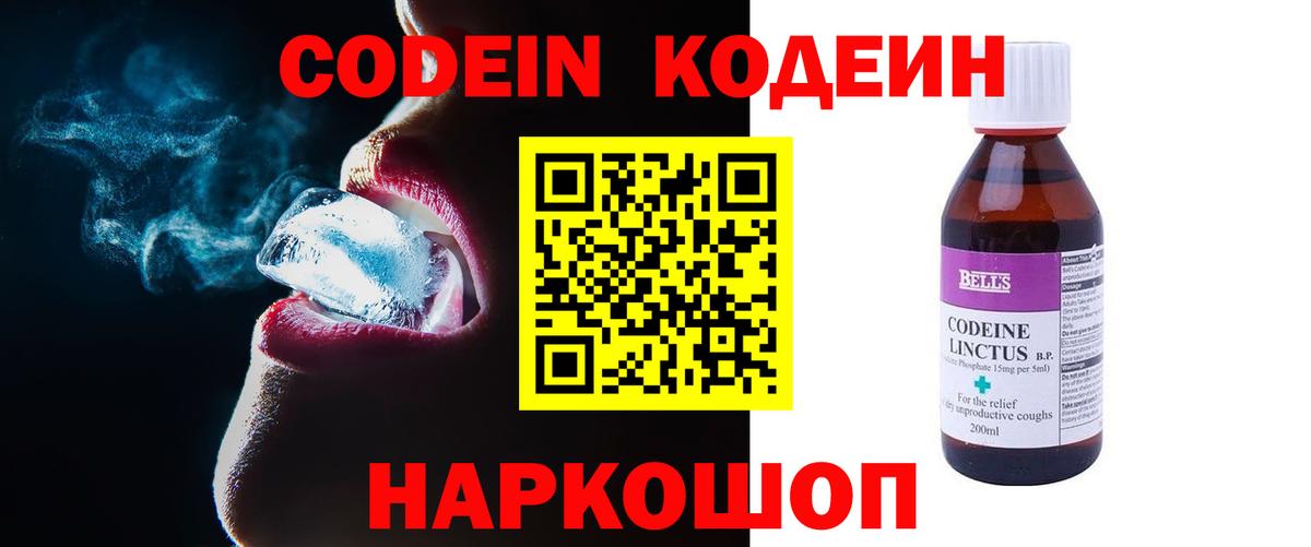 Кодеиновый сироп Lean напиток Lean (лин)  Codein Purple Drank  Озёрск  Вход с VPN 