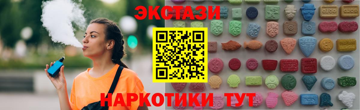 ЭКСТАЗИ  Ecstasy TESLA  Вход с VPN  Экстази VHQ  Озёрск 