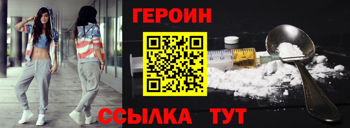 Озёрск  ГЕРОИН  Вход с VPN  Героин афганец 