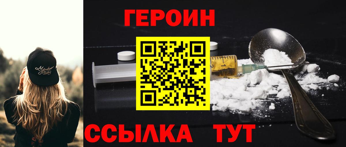 ГЕРОИН белый Озёрск