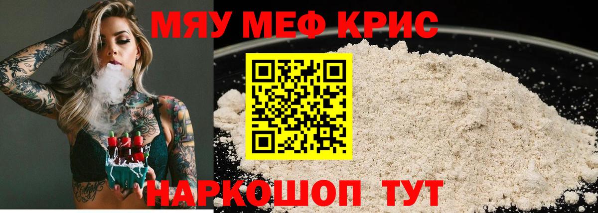 МЯУ-МЯУ  Меф 4 MMC  Озёрск  Вход с VPN  МЕФ мяу мяу  МЕФ 