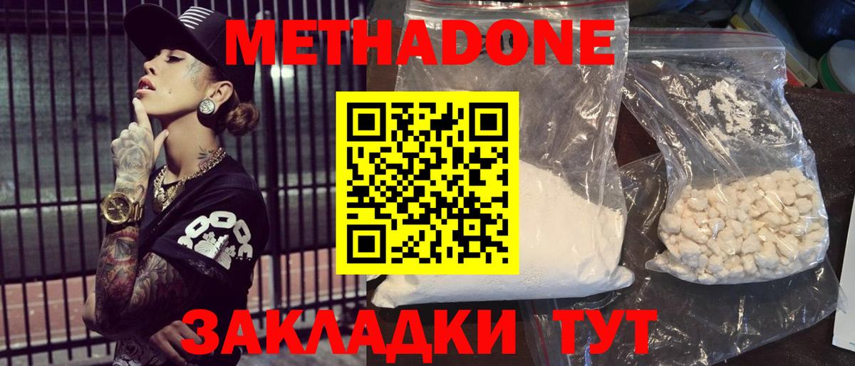 Метадон кристалл Озёрск