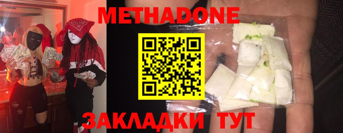 МЕТАДОН methadone  Метадон methadone  Вход с VPN  Озёрск 